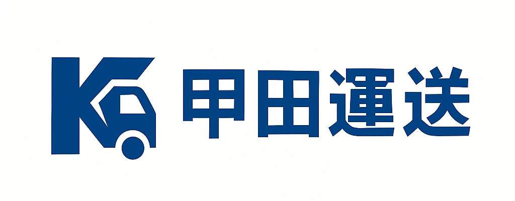 有限会社甲田運送店